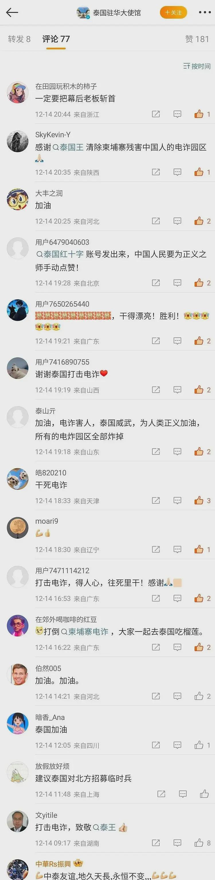 太戳人！泰国驻华使馆评论区被“感谢”刷屏，网友花式鼓励太可爱（组图） - 4