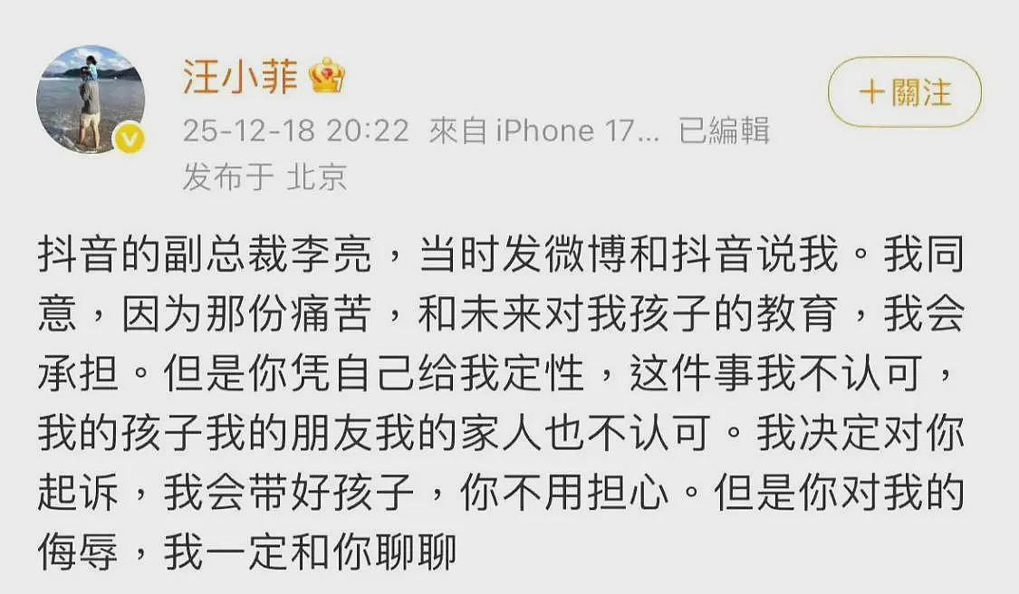汪小菲发文起诉抖音副总裁，晒大S抚养协议，秒删后全网猜疯了（组图） - 2