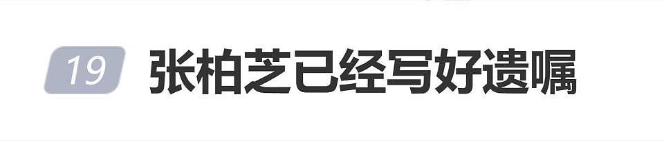 张柏芝自曝已写好遗嘱:照片我都挑好了,衣服我都挑好了(组图) - 1
