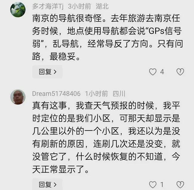 南京导航，为何集体失灵？真相过于炸裂……（组图） - 6