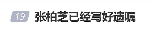 张柏芝自曝已写好遗嘱:照片我都挑好了,衣服我都挑好了(组图) - 1