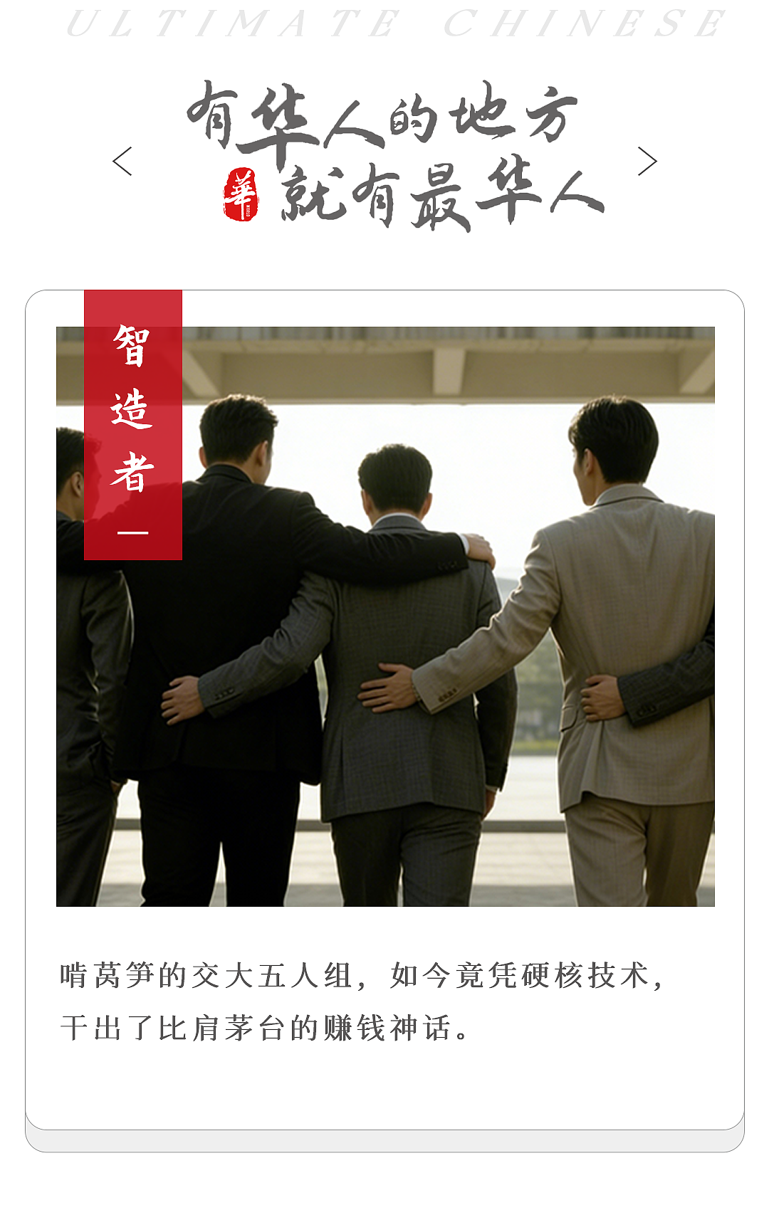 啃莴笋的上海交大“五人组”，已成造富神话（组图） - 1