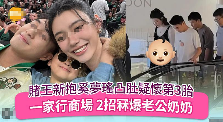 恭喜又怀三胎？奚梦瑶一家被偶遇老公搀扶，稳坐阔太地位婆家超宠！（组图） - 1