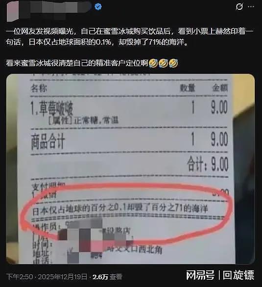 “日本仅占地球0.1%,却毁掉71%海洋”,去年蜜雪冰城小票事件又被翻出来了(组图) - 1