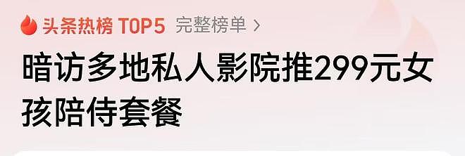 暗访中国多地私人影院,被推荐299元女孩陪侍套餐,可暴力撕丝袜带走过夜(组图) - 1