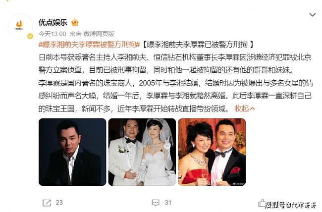 曝李湘前夫李厚霖被警方刑拘！曾与秦海璐相恋，与李湘闪婚闪离引关注（组图） - 1