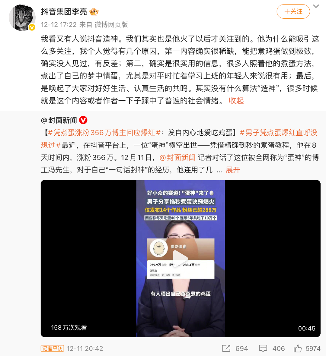 两句话涨了400万粉丝,这届网友开始认真学习煮鸡蛋(组图) - 27
