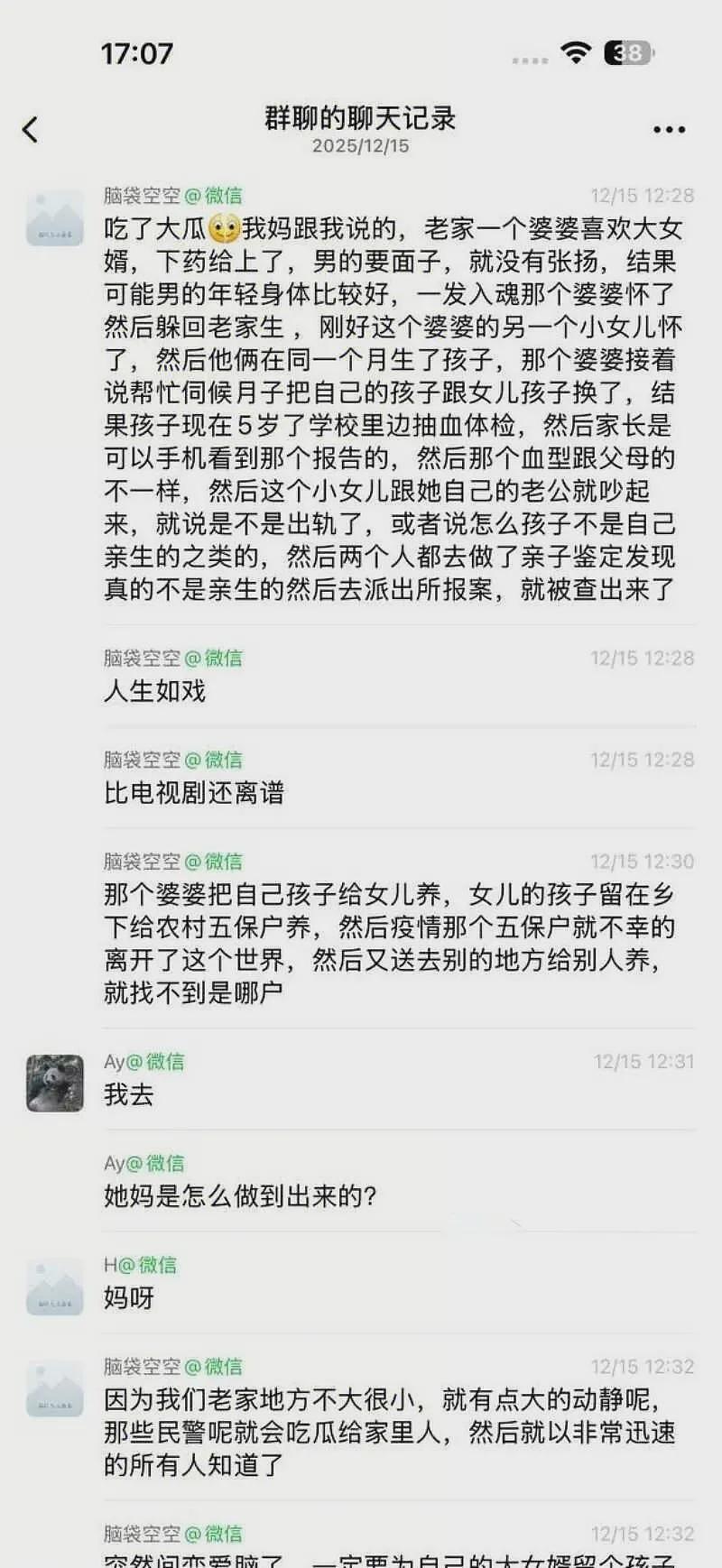网传广东一丈母娘下药强上大女婿，偷偷生下孩子，竟用亲外孙调包瞒天过（组图） - 6
