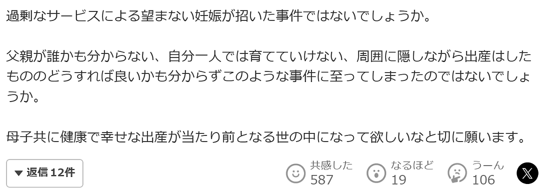 日本22岁女子秘密生娃将其肢解!塞冰箱9个月,称想孩子陪伴…(组图) - 9