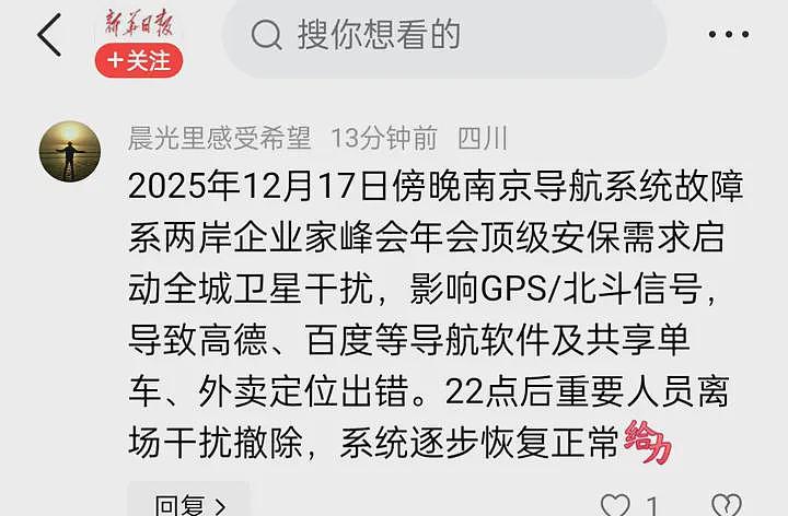 南京导航，为何集体失灵？真相过于炸裂……（组图） - 3
