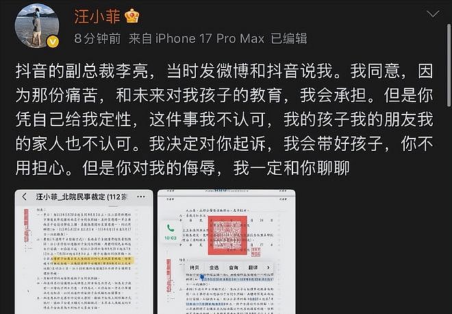 汪小菲喊话起诉抖音副总！晒出离婚裁定书，暴露大S隐私惹争议（组图） - 2