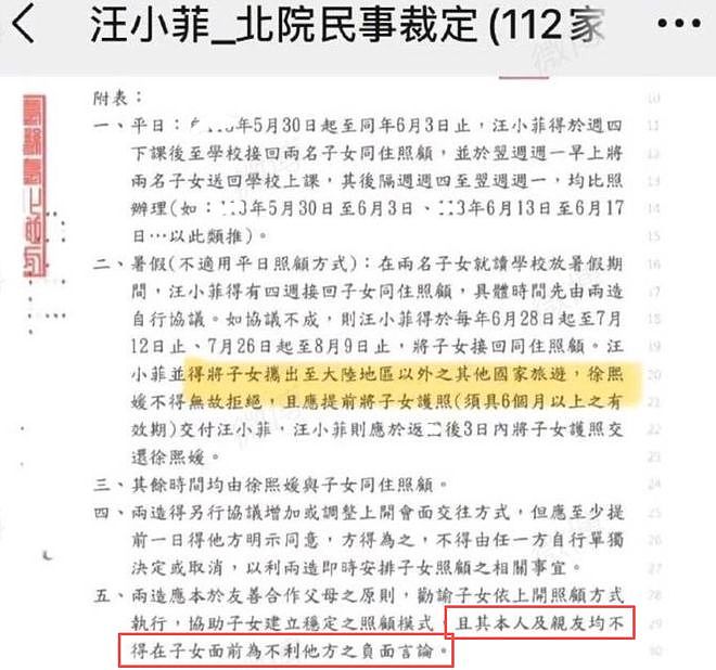 汪小菲喊话起诉抖音副总！晒出离婚裁定书，暴露大S隐私惹争议（组图） - 9