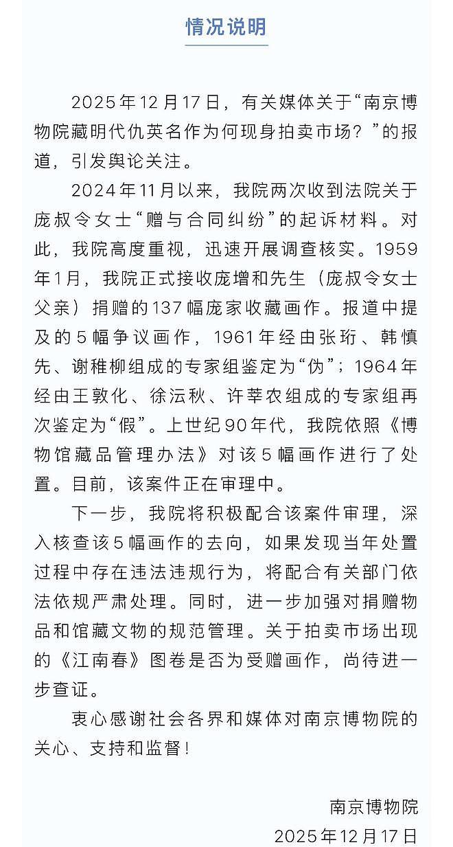 南博流出画卷签字院长回应：非经我手鉴定，以调查为准（组图） - 5