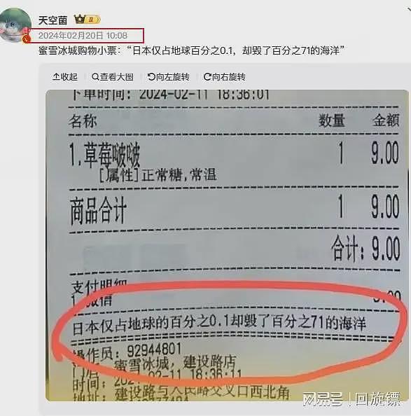 “日本仅占地球0.1%,却毁掉71%海洋”,去年蜜雪冰城小票事件又被翻出来了(组图) - 2