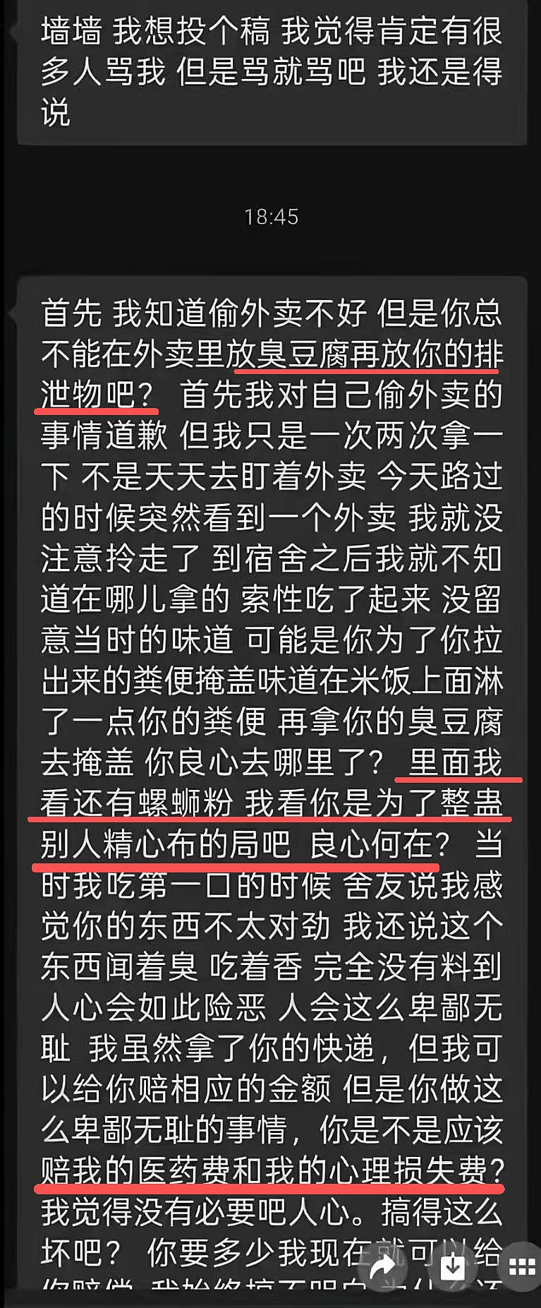 女大学生偷外卖吃到排泄物后猛踹外卖柜，加料过程和监控曝光正脸后被群嘲（组图） - 4