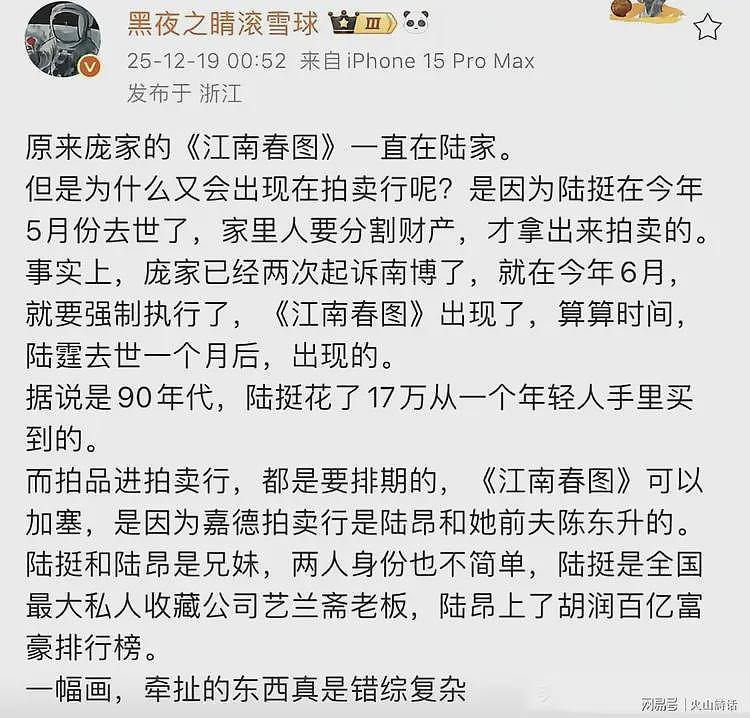 南博啪啪打脸！马未都称即使假画也是精品，2001年拍卖远不止6800（组图） - 4