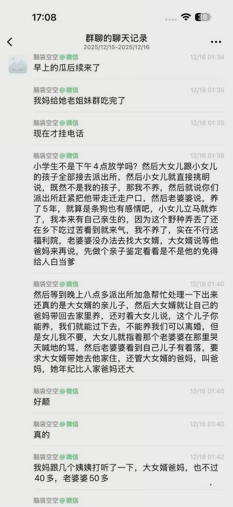 网传广东一丈母娘下药强上大女婿，偷偷生下孩子，竟用亲外孙调包瞒天过（组图） - 13