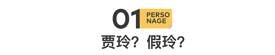贾玲，已判若两人（组图） - 3