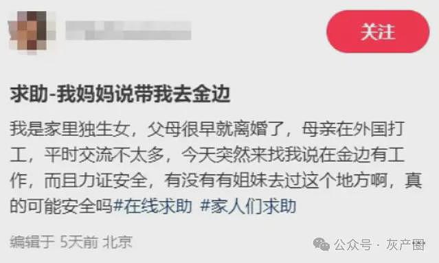 亲妈骗女儿去柬埔寨做陪玩？简直太恐怖了（组图） - 1
