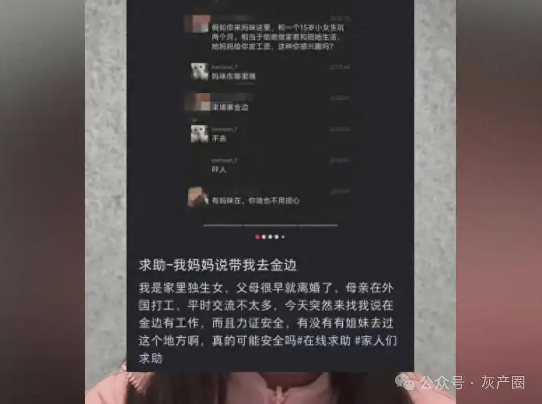 亲妈骗女儿去柬埔寨做陪玩？简直太恐怖了（组图） - 9