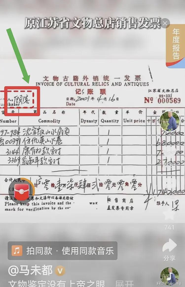 南博啪啪打脸！马未都称即使假画也是精品，2001年拍卖远不止6800（组图） - 3