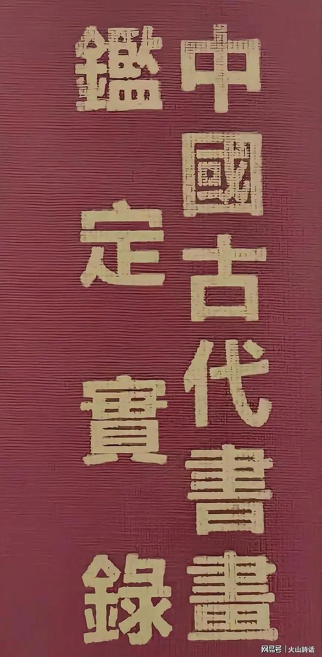 南博压力山大啊！庞家捐给南京博物院丢失5件画作，疑有4件被拍卖（组图） - 5