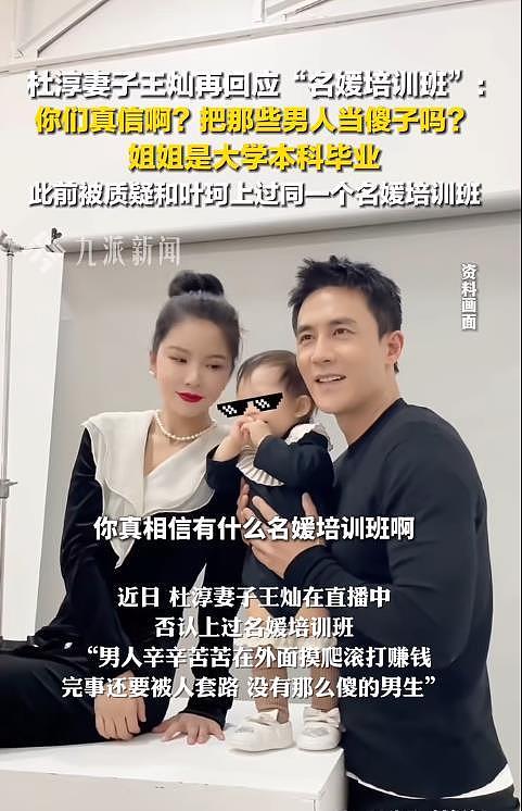杜淳妻子再次辟谣从“名媛培训班”出来的：你看我这样，像吗？（组图） - 9