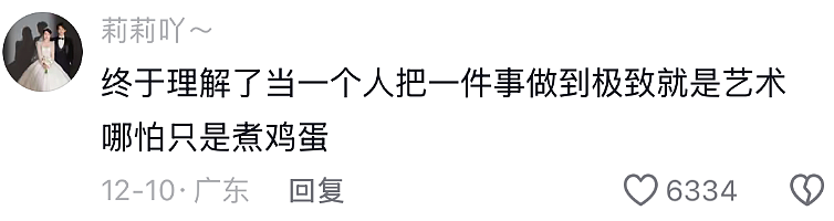 两句话涨了400万粉丝,这届网友开始认真学习煮鸡蛋(组图) - 10