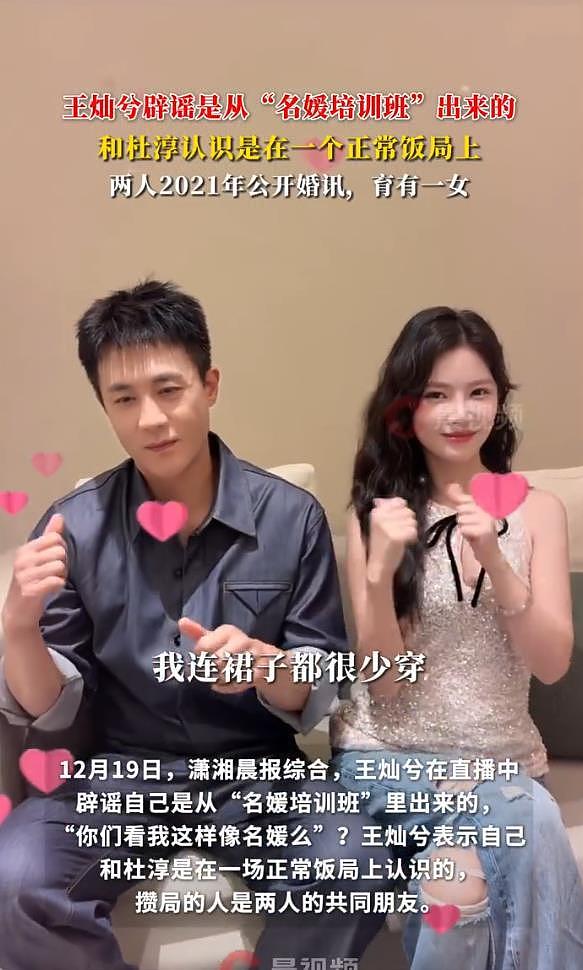 杜淳妻子再次辟谣从“名媛培训班”出来的：你看我这样，像吗？（组图） - 3