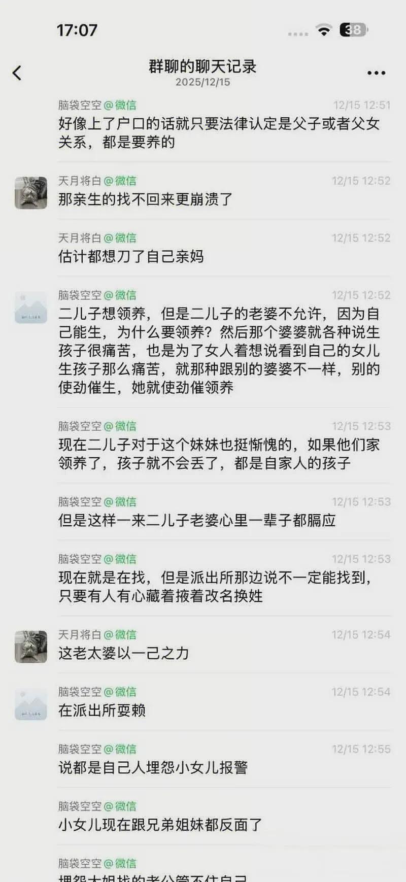 网传广东一丈母娘下药强上大女婿，偷偷生下孩子，竟用亲外孙调包瞒天过（组图） - 12