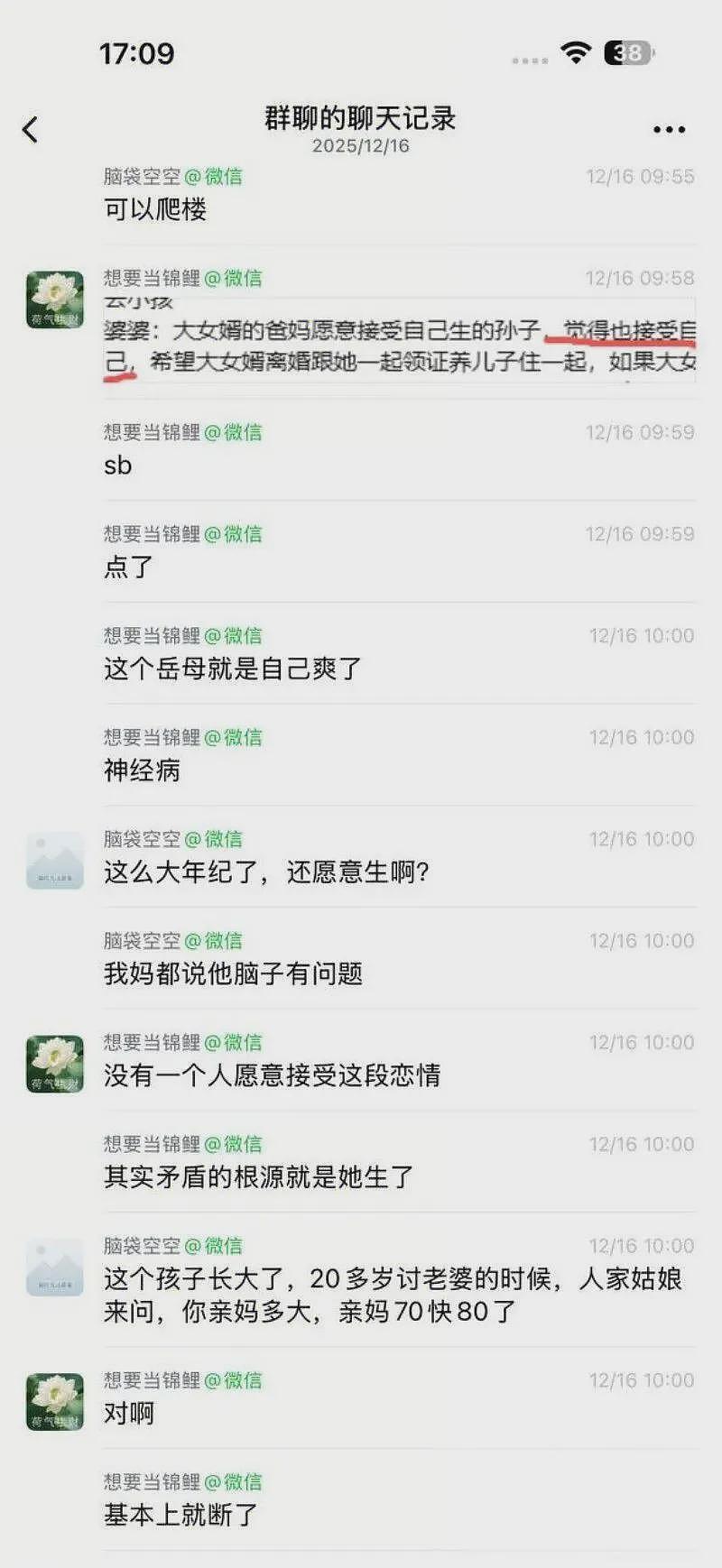 网传广东一丈母娘下药强上大女婿，偷偷生下孩子，竟用亲外孙调包瞒天过（组图） - 17