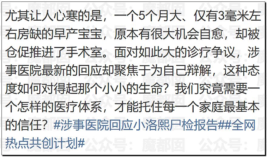 世所罕见!涉事医院发布小洛熙尸检报告说明后竟迅速删除(组图) - 6