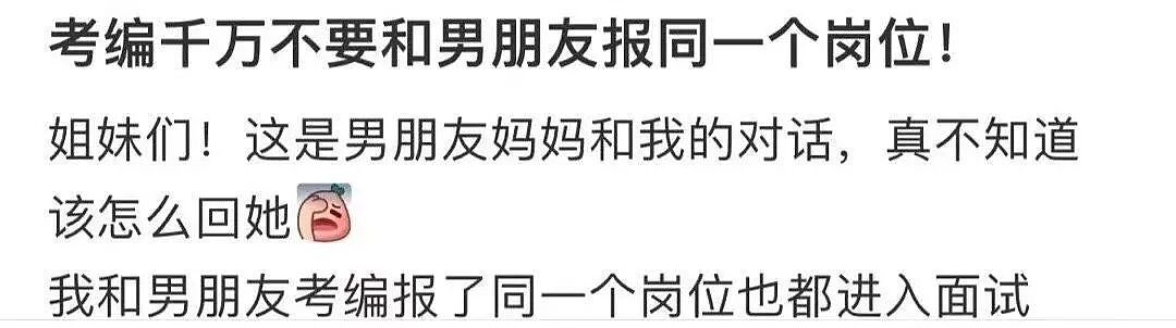 【爆笑】“考编和男友报同一个岗位被要求让给他…?”玩的好一招空手套白狼(组图) - 5