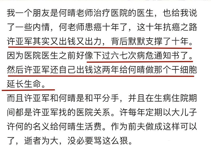 何晴去世后,许亚军与刘威两位前任未发声,廖京生评论区沦陷(组图) - 26