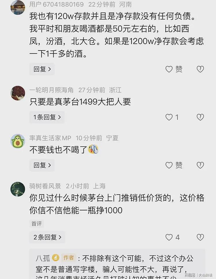 震惊!有茅台经销商单批出货亏损超30万,网传浙江有黄牛开始扫楼(组图) - 3