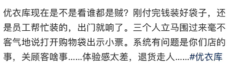 逛优衣库被当“小偷”?多地门店被曝偷拍顾客,有自称员工网友表示:“一眼看到谁可疑,一抓一个准”(组图) - 2