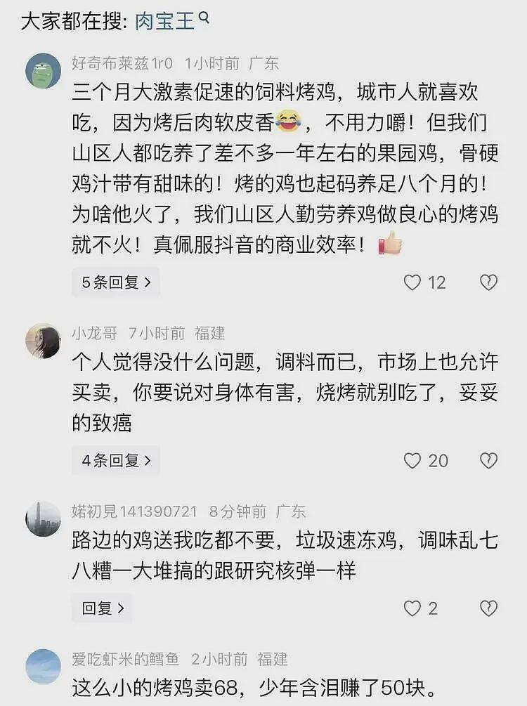深圳烤鸡少年塌房！所谓秘方竟是“肉宝王”，评论区炸锅（组图） - 6