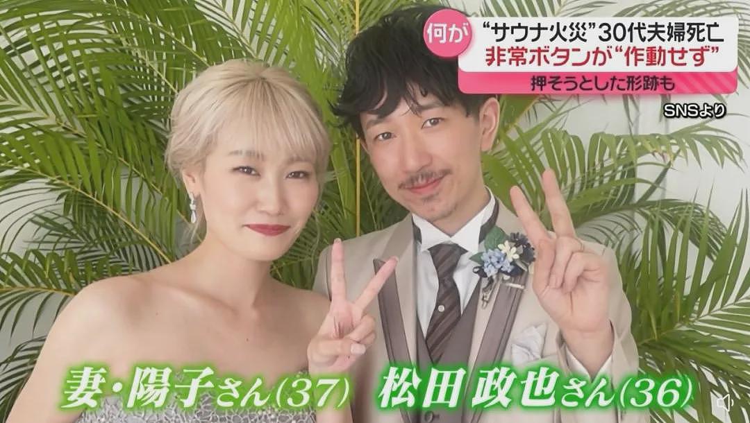 日本网红夫妇在东京高级桑拿房中被活活蒸死！生前拼命求救却无一个工作人员响应…（组图） - 3