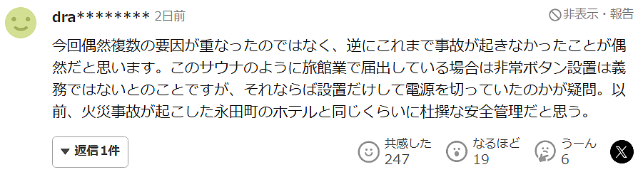 日本网红夫妇在东京高级桑拿房中被活活蒸死！生前拼命求救却无一个工作人员响应…（组图） - 11