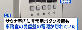 日本网红夫妇在东京高级桑拿房中被活活蒸死！生前拼命求救却无一个工作人员响应…（组图） - 9