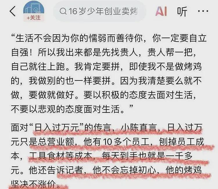 深圳烤鸡少年塌房！所谓秘方竟是“肉宝王”，评论区炸锅（组图） - 4