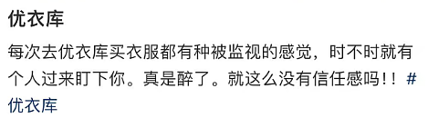 逛优衣库被当“小偷”?多地门店被曝偷拍顾客,有自称员工网友表示:“一眼看到谁可疑,一抓一个准”(组图) - 1