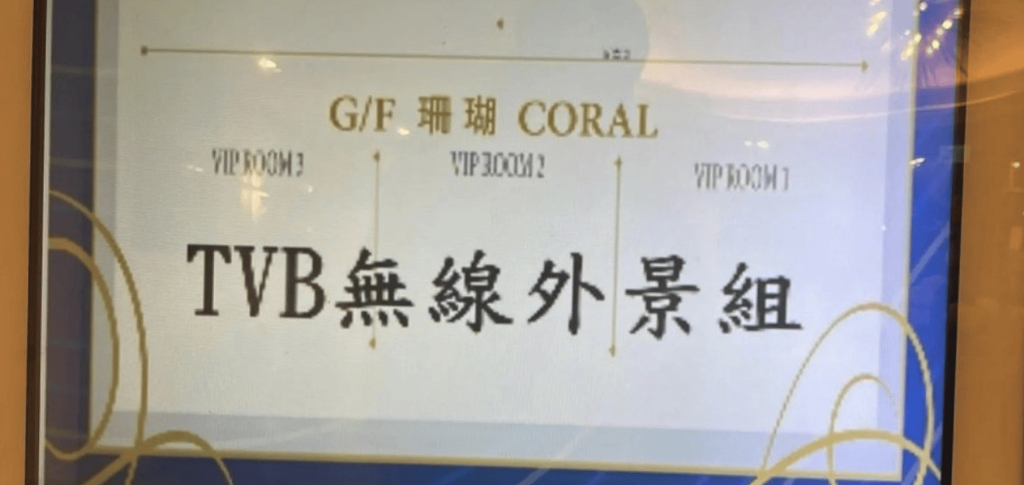 周润发有情有义，宴请百位底层同事....（组图） - 5