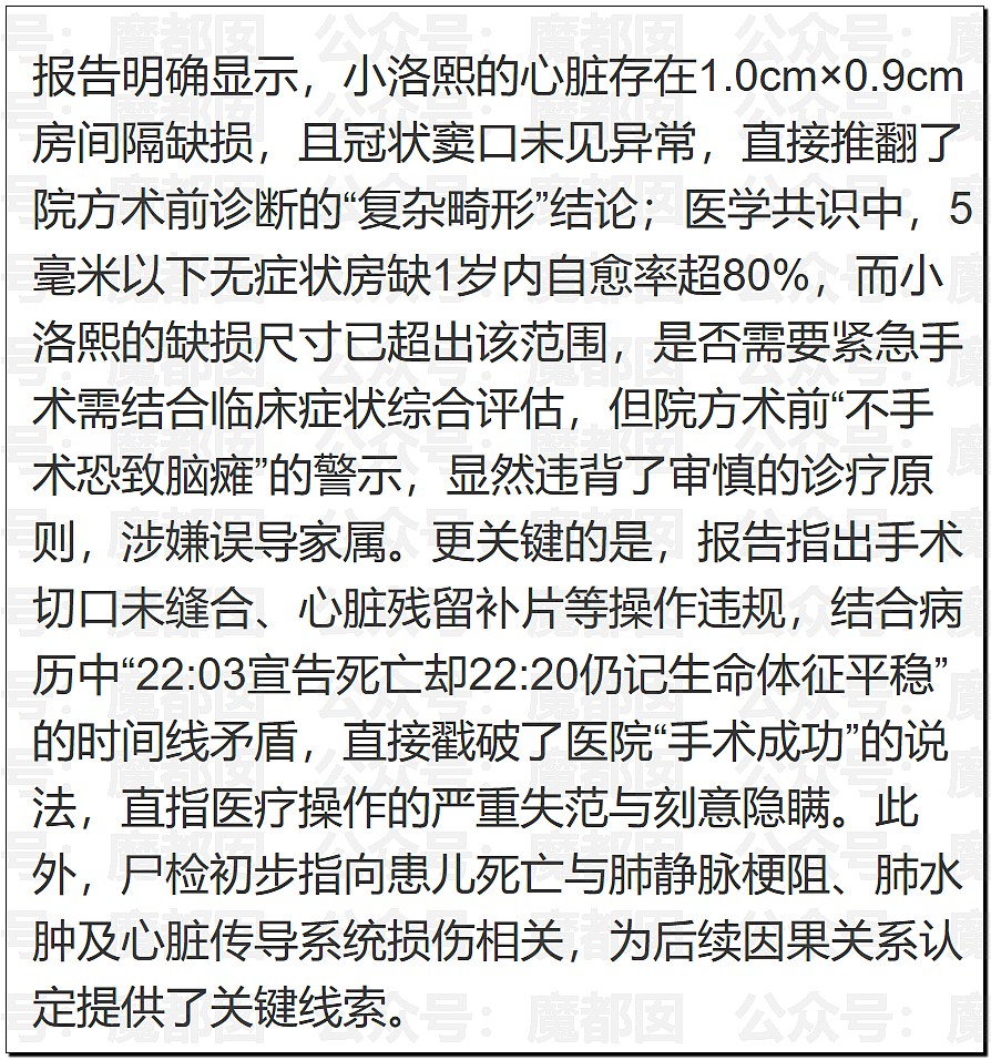 世所罕见!涉事医院发布小洛熙尸检报告说明后竟迅速删除(组图) - 27