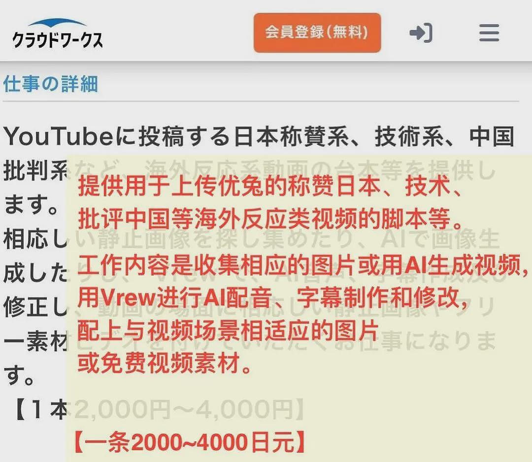 一条最少2000日元，起底日本网络水军（组图） - 1