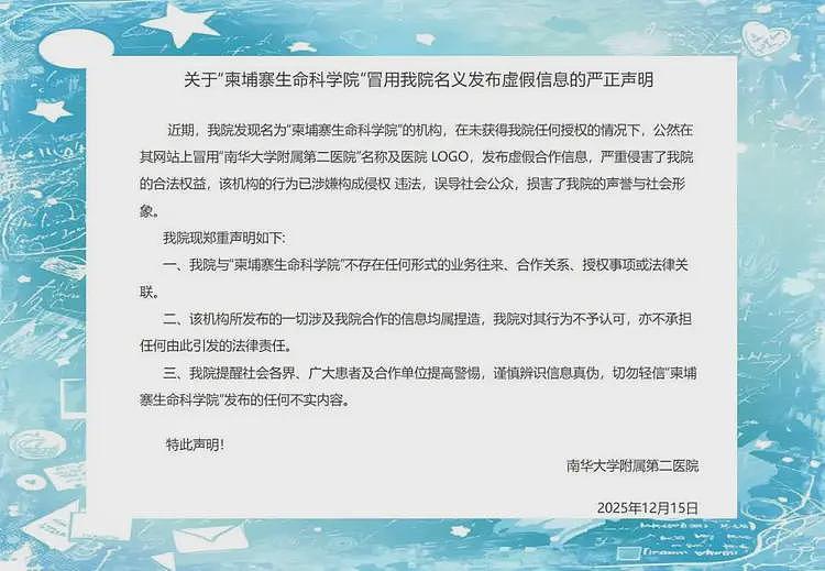 泰方点名调查柬“生命研究中心”，湘雅医院火速撇清：从未合作（组图） - 4