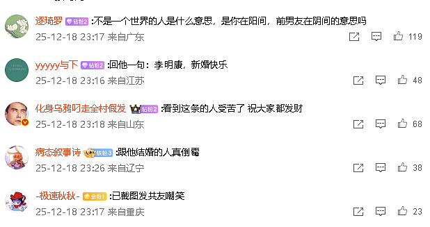 【爆笑】分手六年的前男友今天领证，竟发这样的信息给我？我该怎么回复（组图） - 3