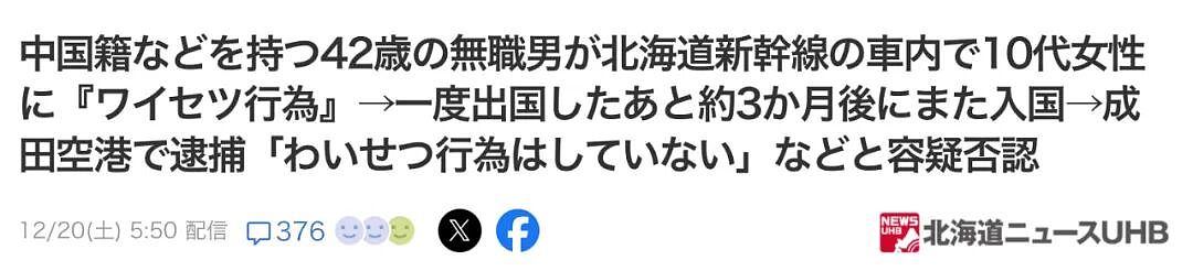 中国41岁男子公厕性侵日本80岁老翁，潜逃3个月遭警察逮捕，直言：是我肛的（组图） - 6