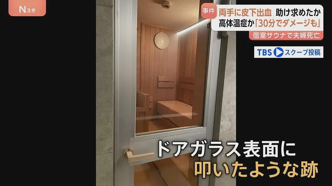 日本网红夫妇在东京高级桑拿房中被活活蒸死！生前拼命求救却无一个工作人员响应…（组图） - 8