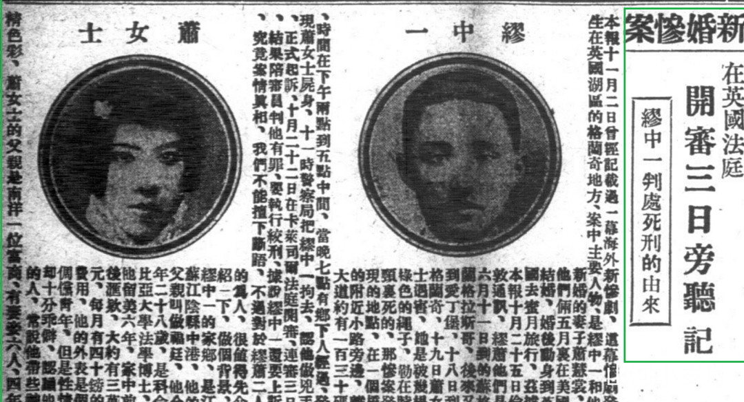 “华人艳尸”英伦湖畔案！被张爱玲写下的真实谋杀案，华人博士这样装傻…（组图） - 8